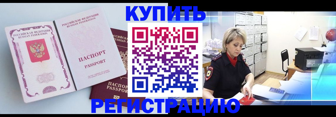 прописка для военкомата в Тыве