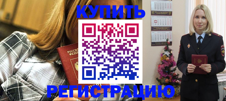 временная регистрация законно в Тыве